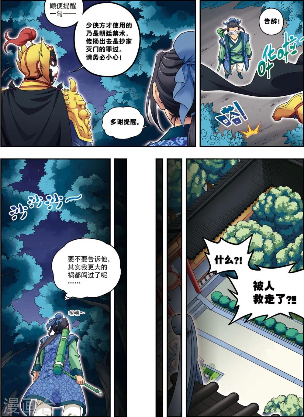 第14话 目标出现！-第14话