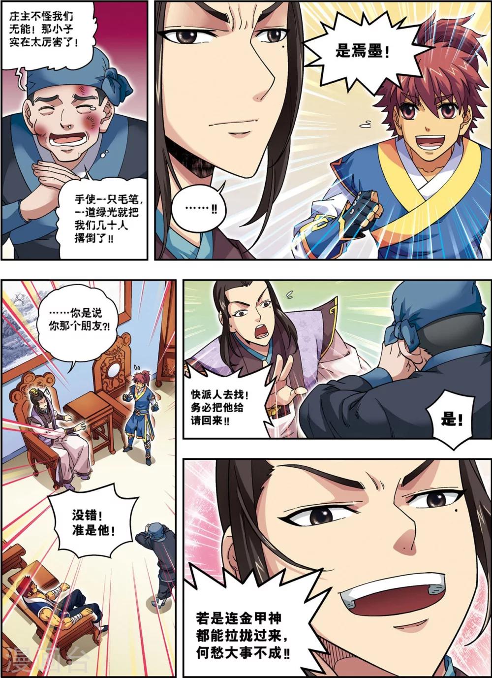 第14话 目标出现！-第14话