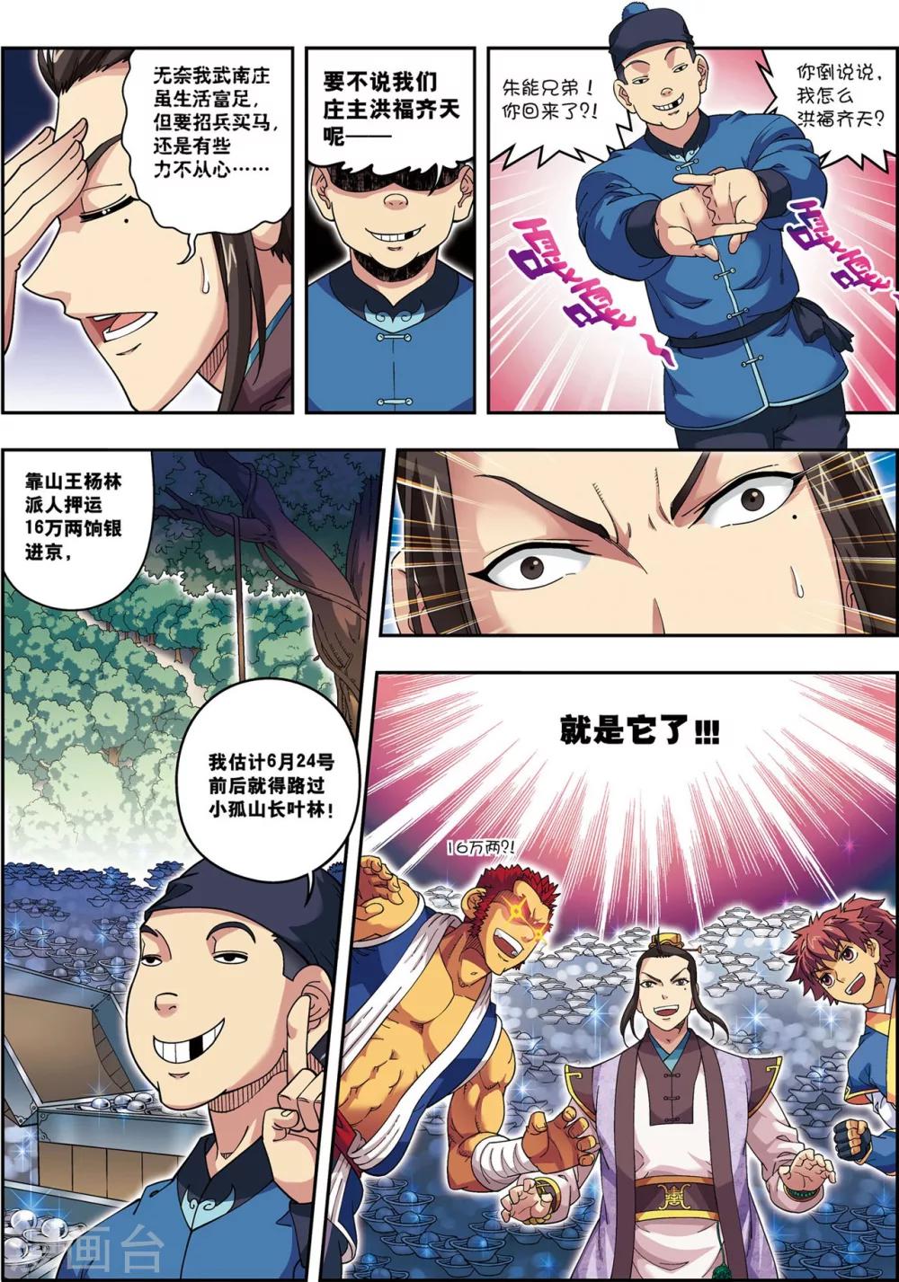 第14话 目标出现！-第14话