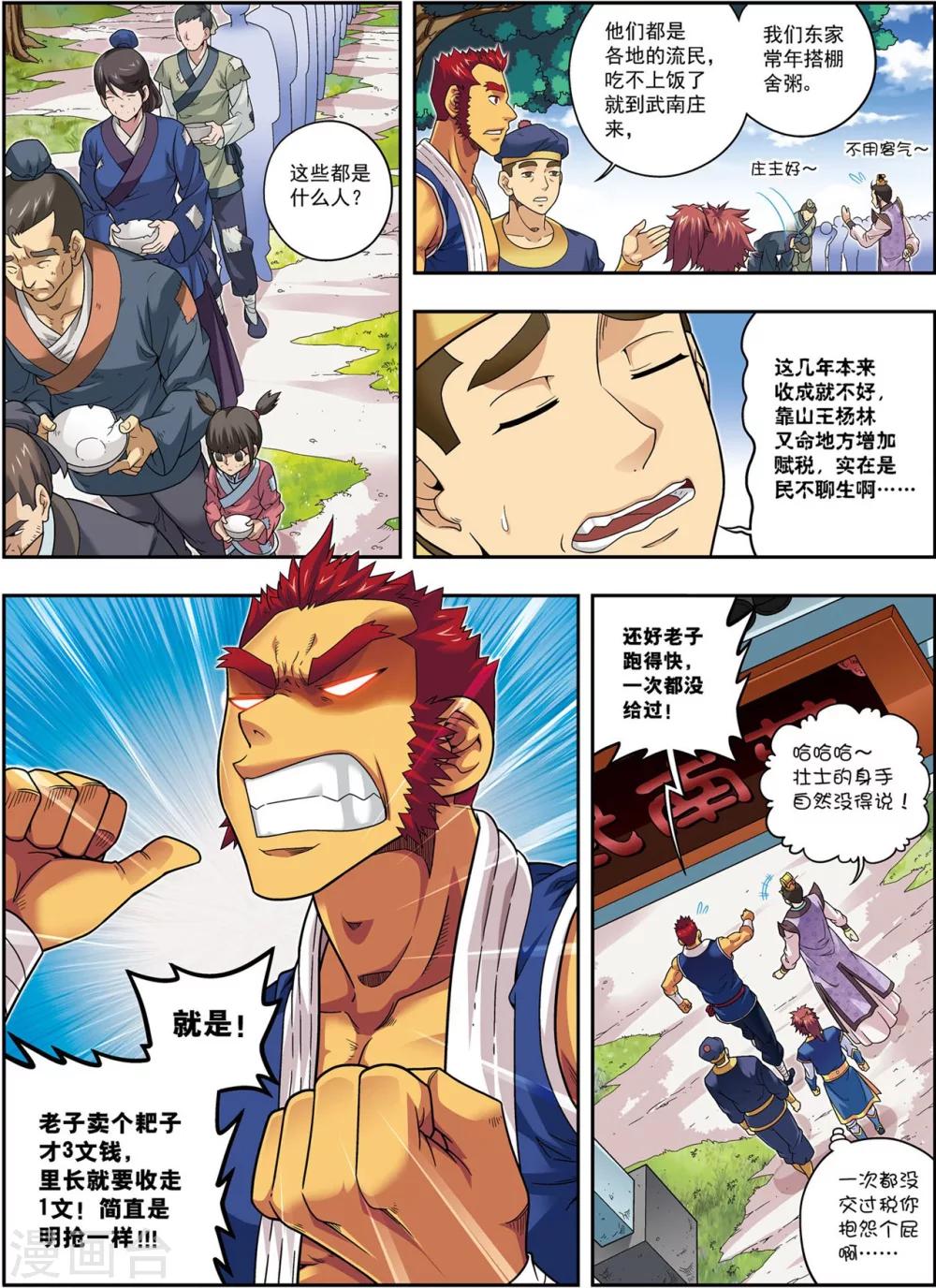 第14话 目标出现！-第14话