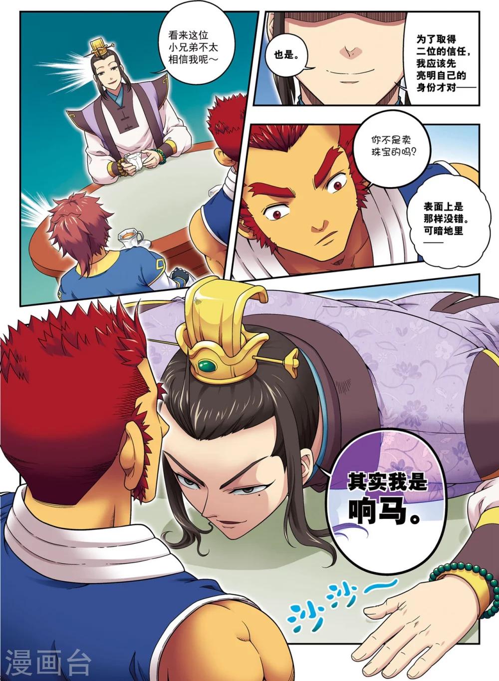 第14话 目标出现！-第14话