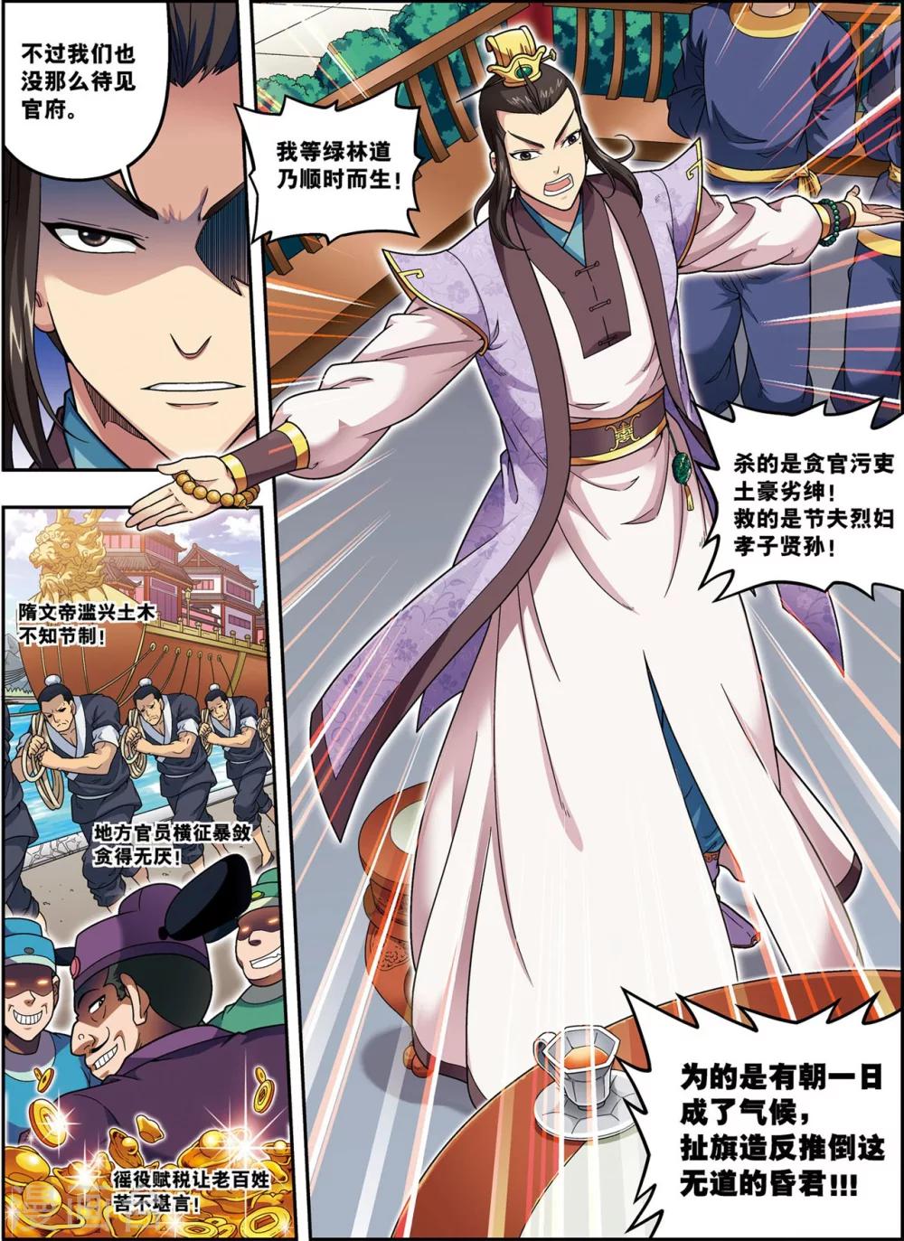 第14话 目标出现！-第14话