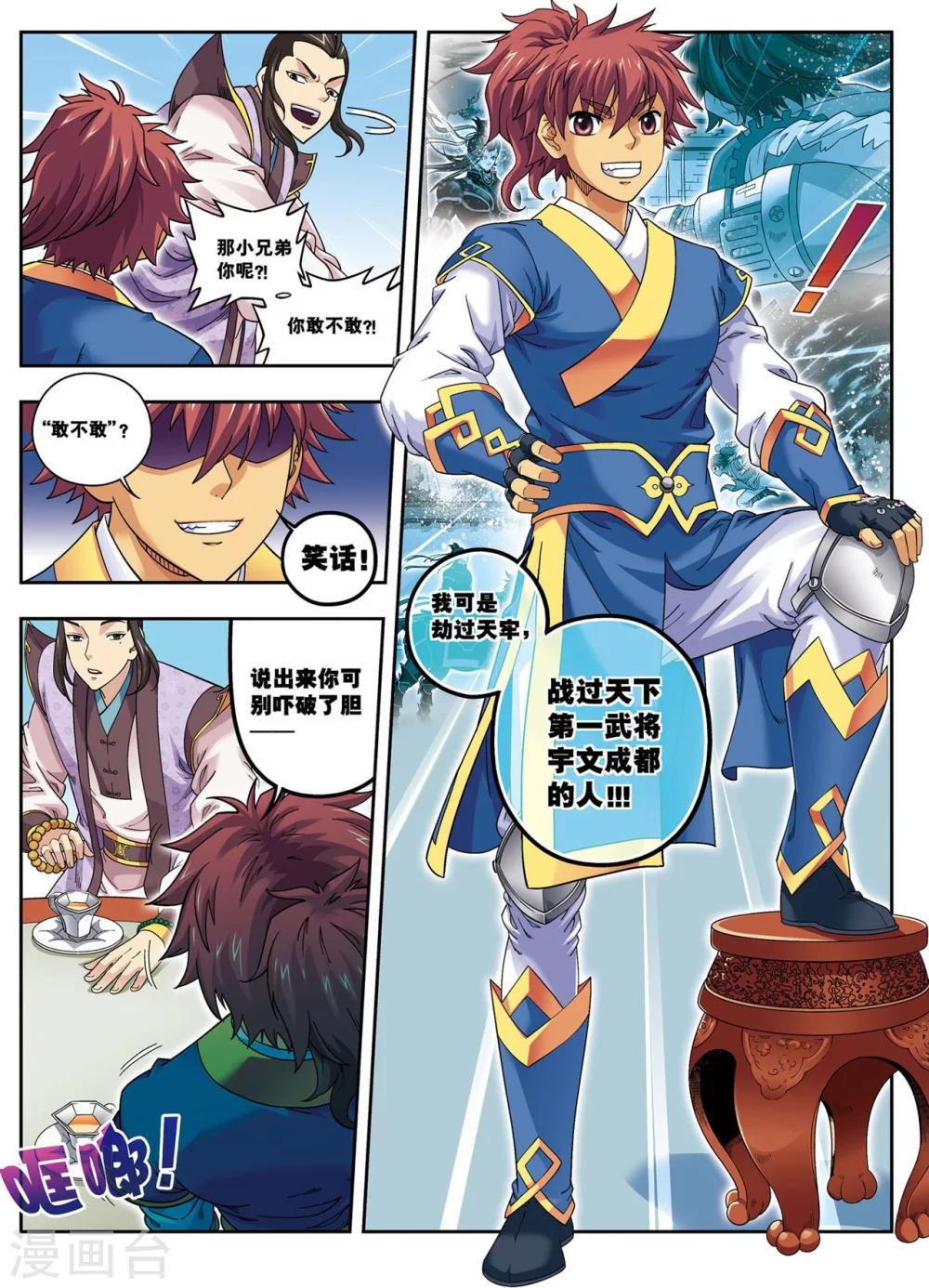 第14话 目标出现！-第14话