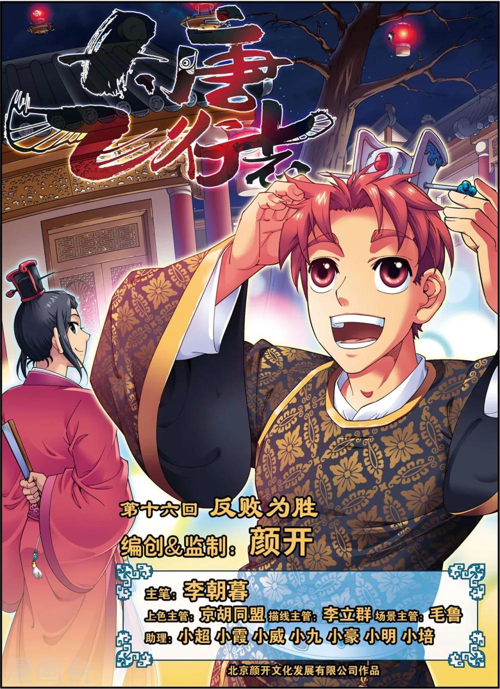 第16话 反败为胜-第16话