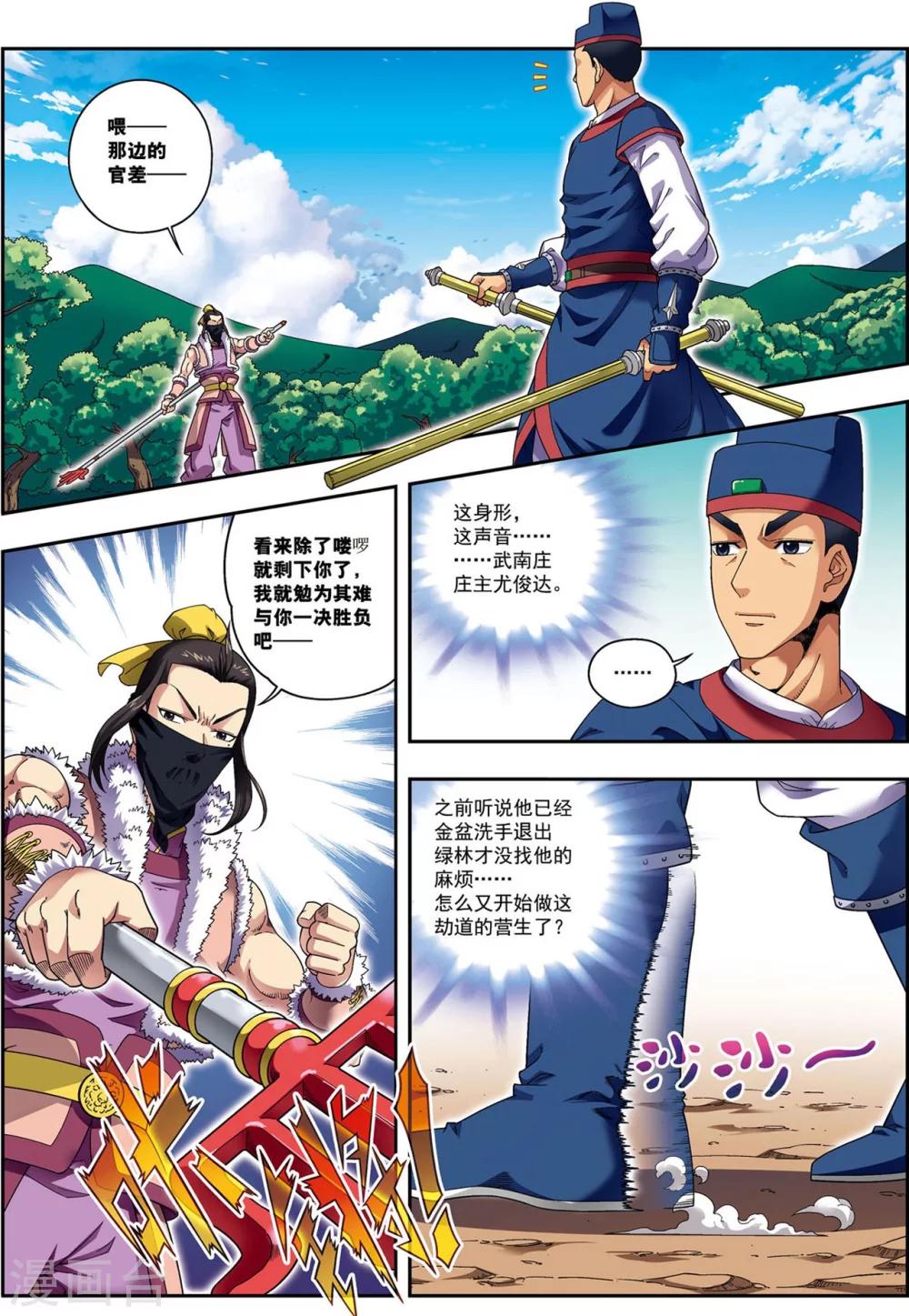 第16话 反败为胜-第16话