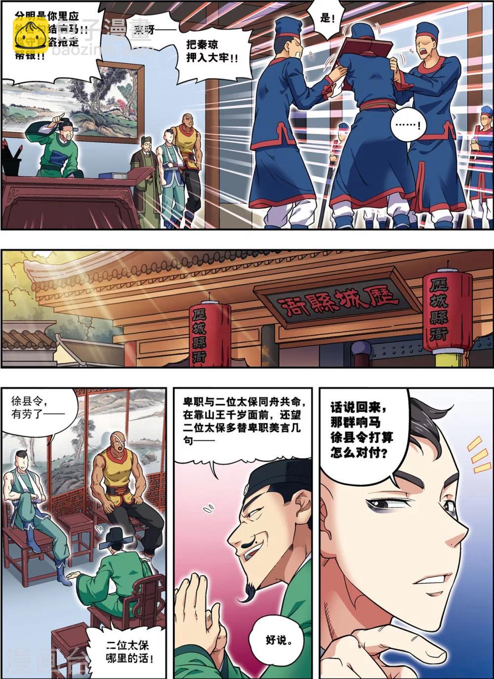 第18话 雏凤凌空-第18话