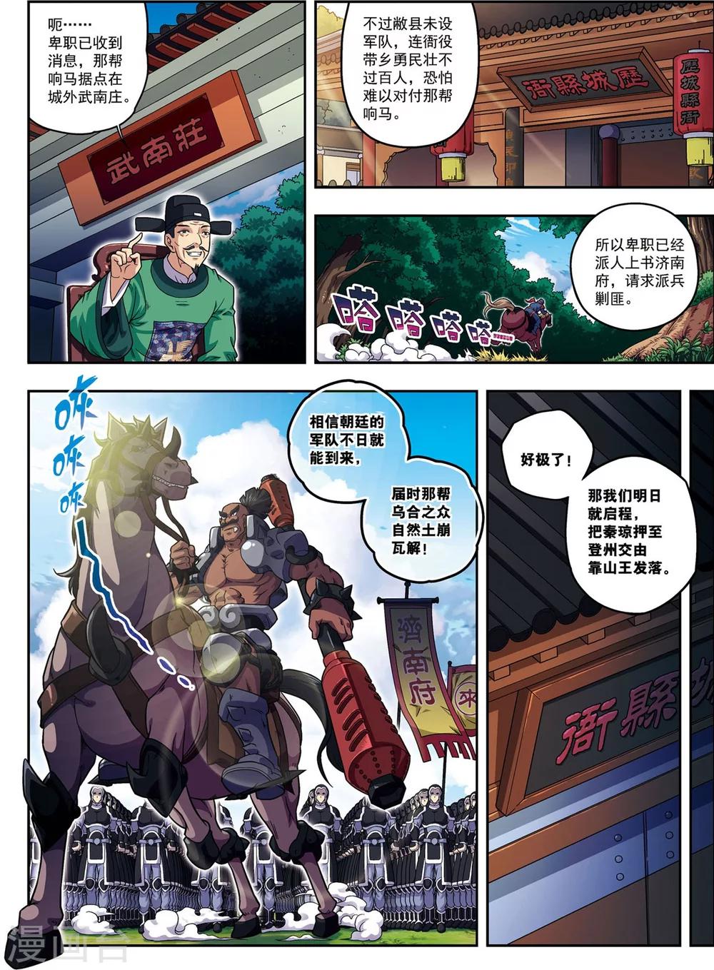 第18话 雏凤凌空-第18话