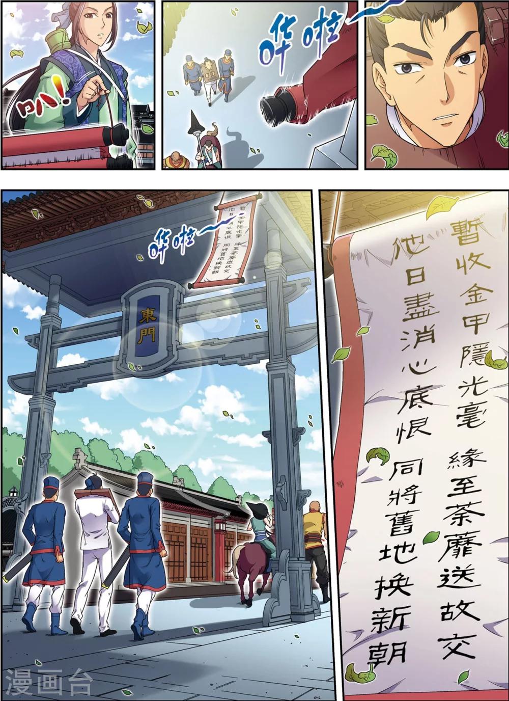 第18话 雏凤凌空-第18话