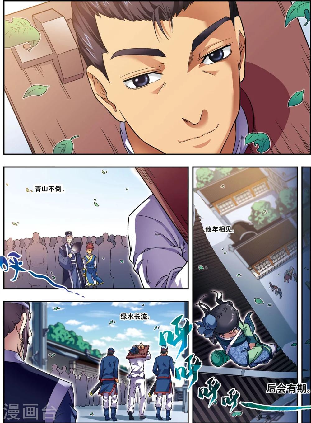 第18话 雏凤凌空-第18话