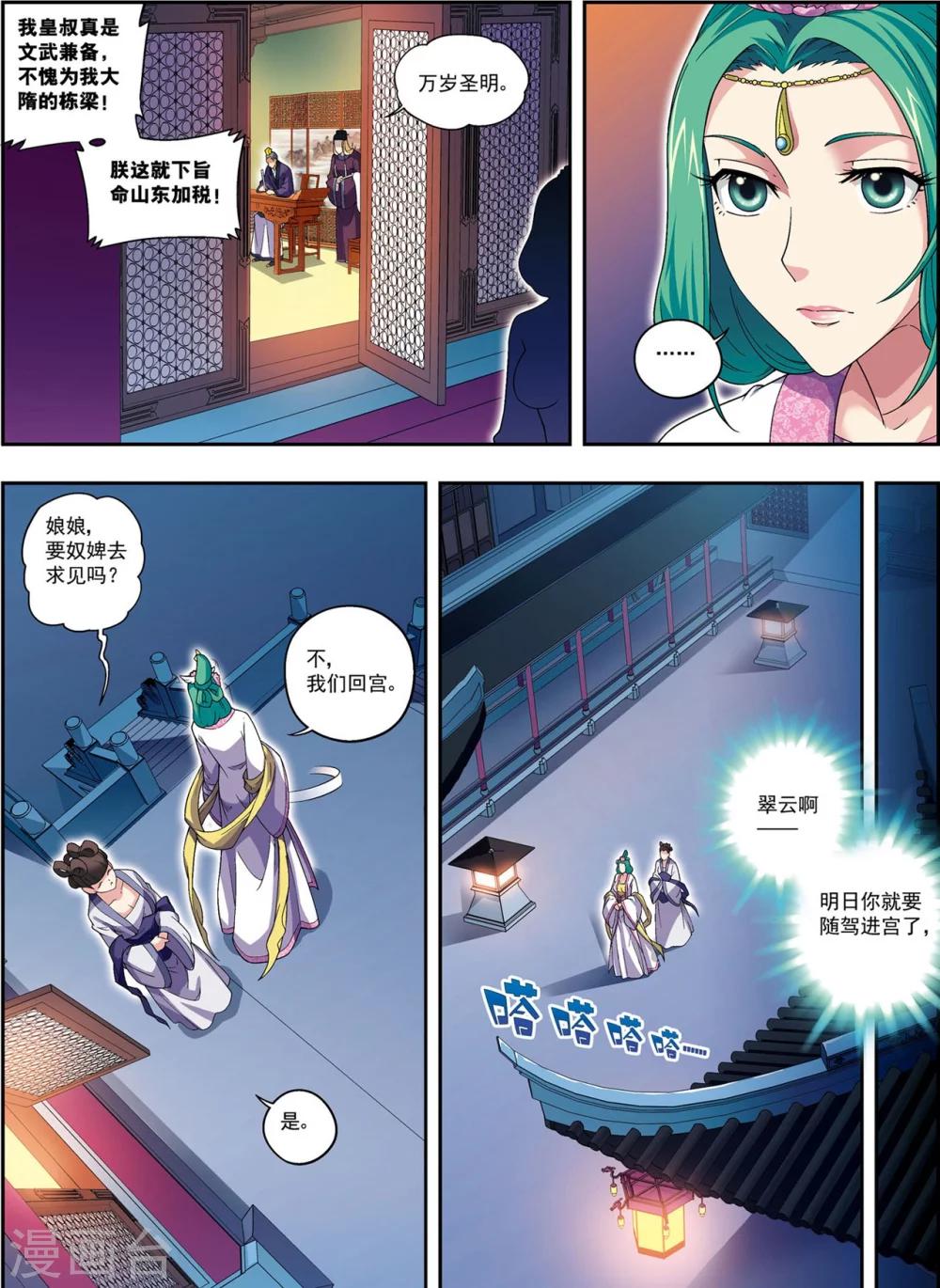 第18话 雏凤凌空-第18话