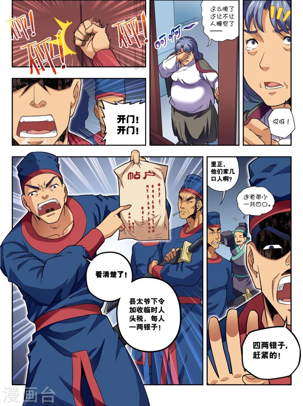 第18话 雏凤凌空-第18话