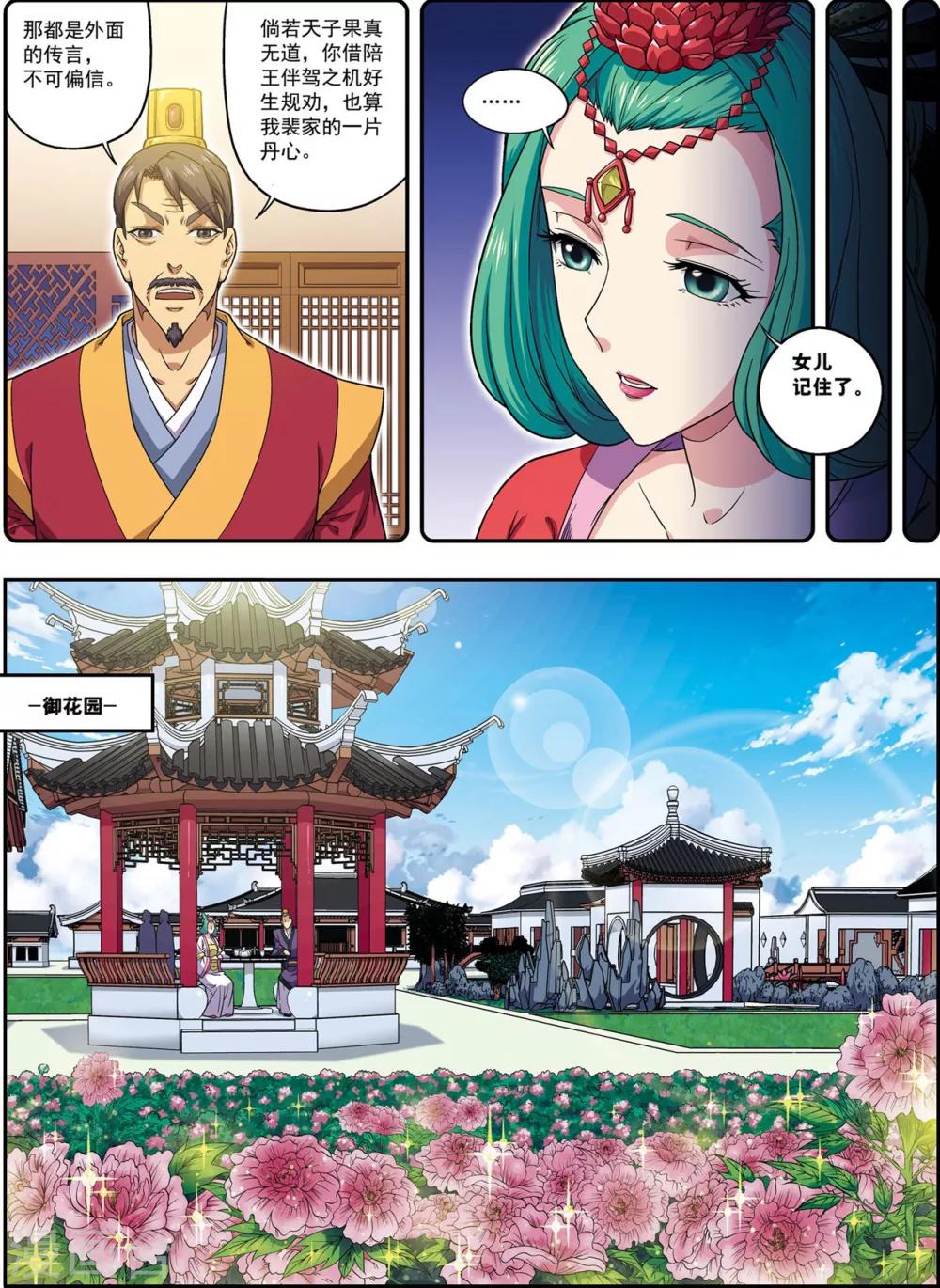 第18话 雏凤凌空-第18话