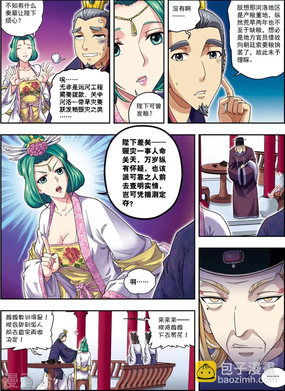 第18话 雏凤凌空-第18话