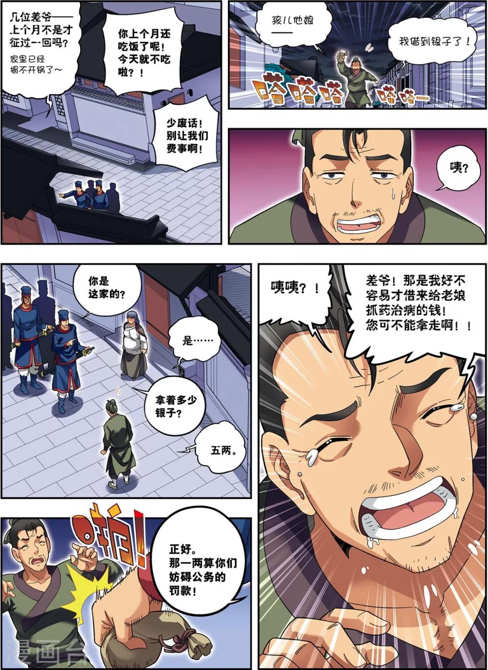 第18话 雏凤凌空-第18话