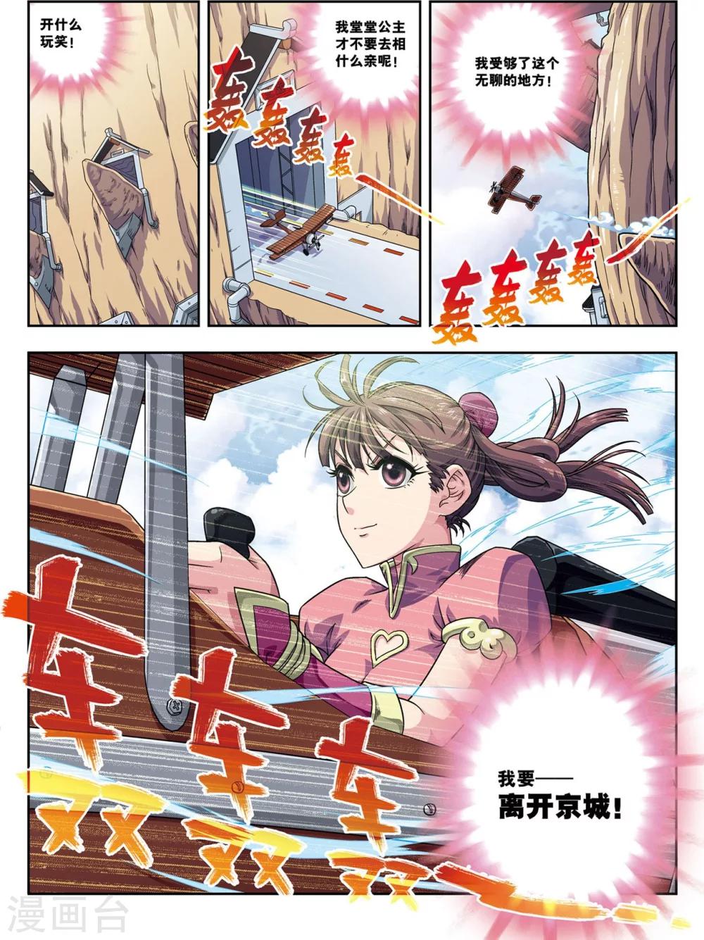 第18话 雏凤凌空-第18话