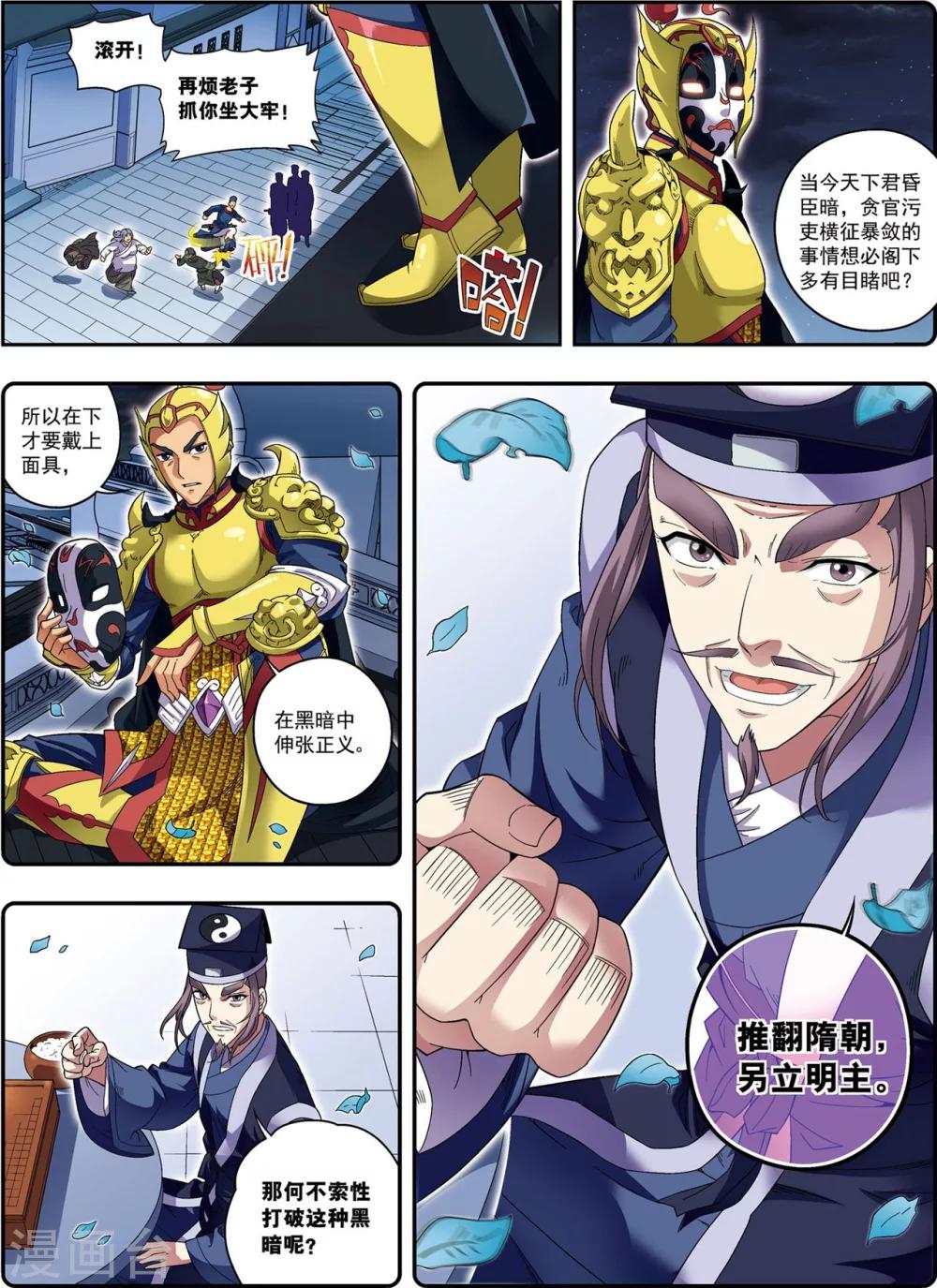 第18话 雏凤凌空-第18话