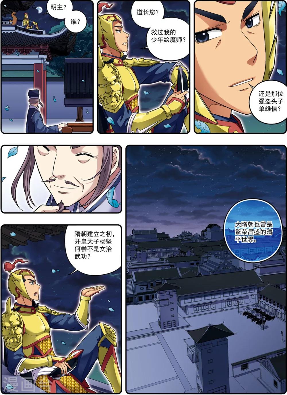 第18话 雏凤凌空-第18话