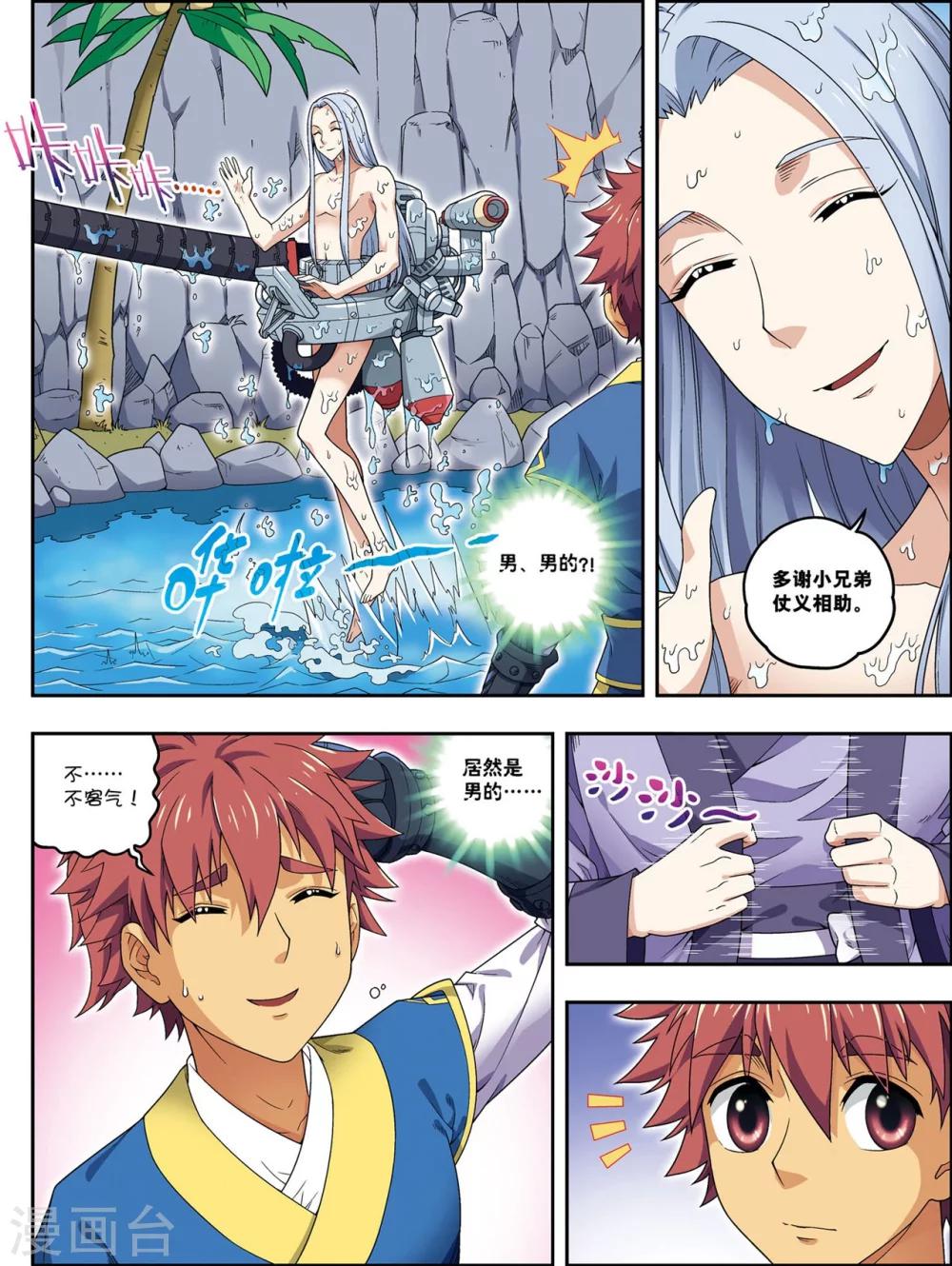 第20话 破甲-第20话