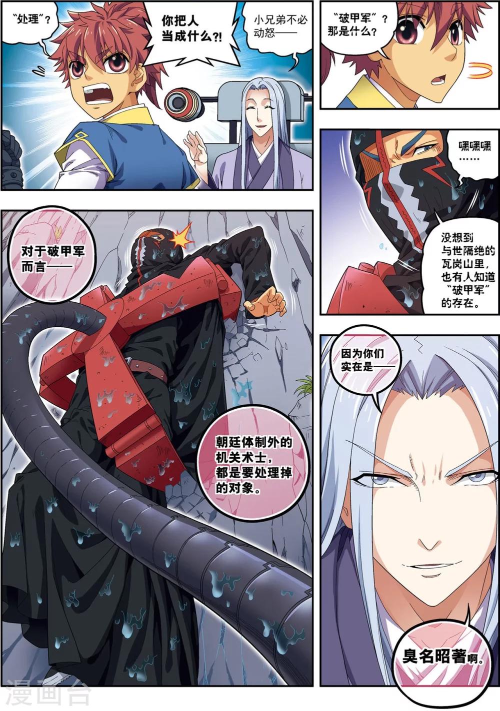 第20话 破甲-第20话