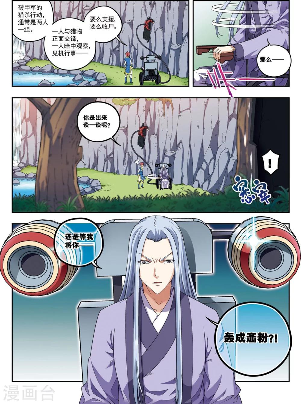 第20话 破甲-第20话