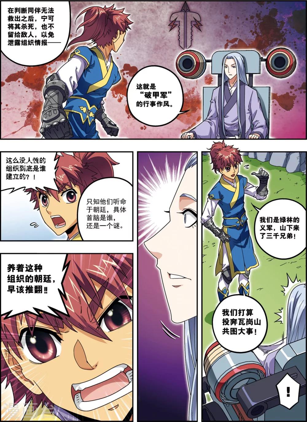 第20话 破甲-第20话