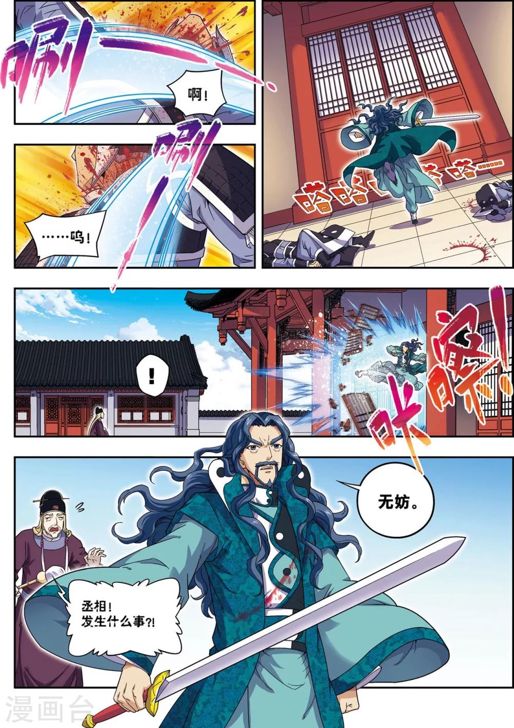 第22话 杨广的战斗-第22话