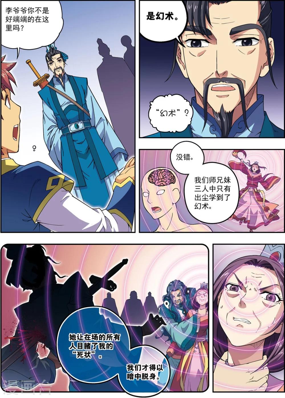 第22话 杨广的战斗-第22话