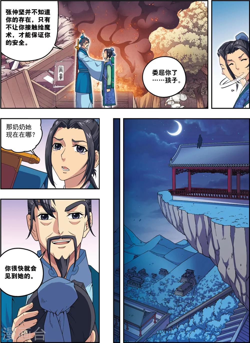 第22话 杨广的战斗-第22话