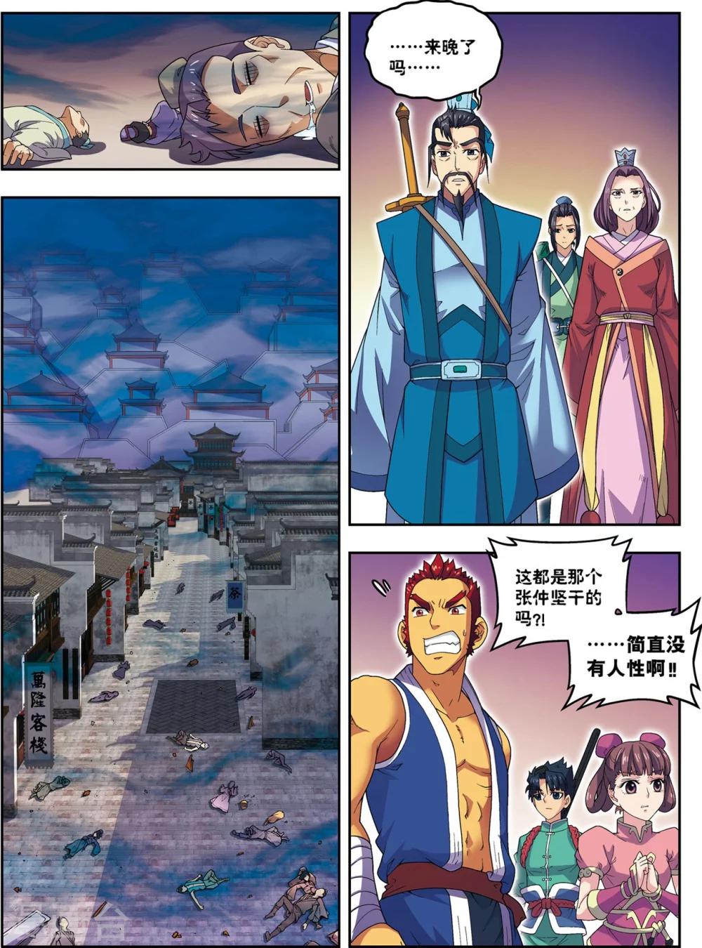 第24话 天下第一武将-第24话