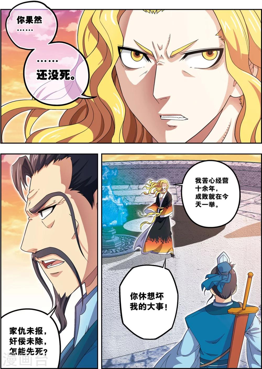 第24话 天下第一武将-第24话