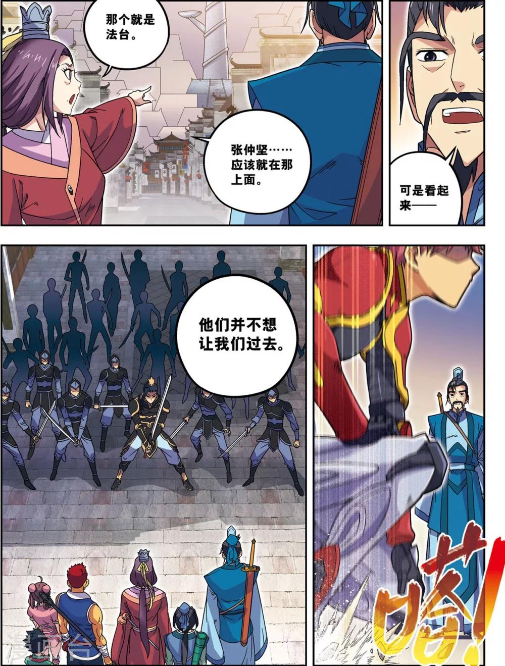 第24话 天下第一武将-第24话