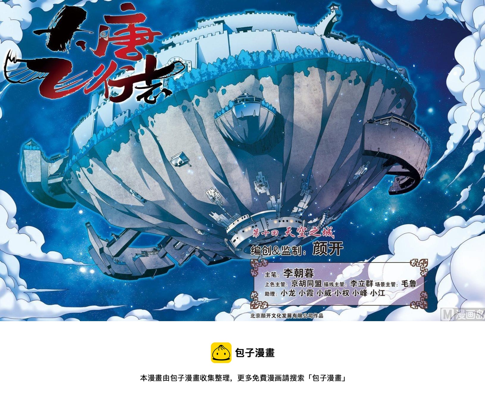 第10话 天空之城（上）-第28话