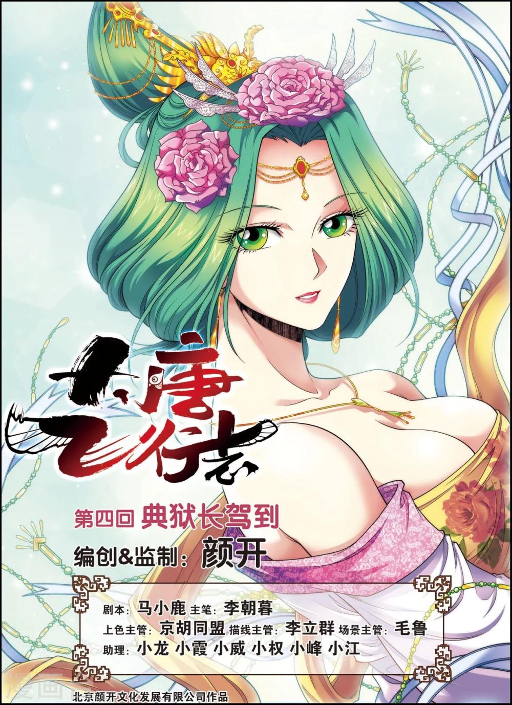 第4话 典狱长驾到-第4话