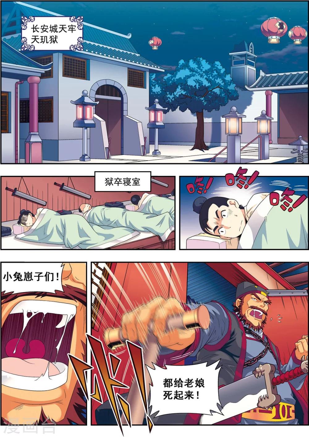 第4话 典狱长驾到-第4话