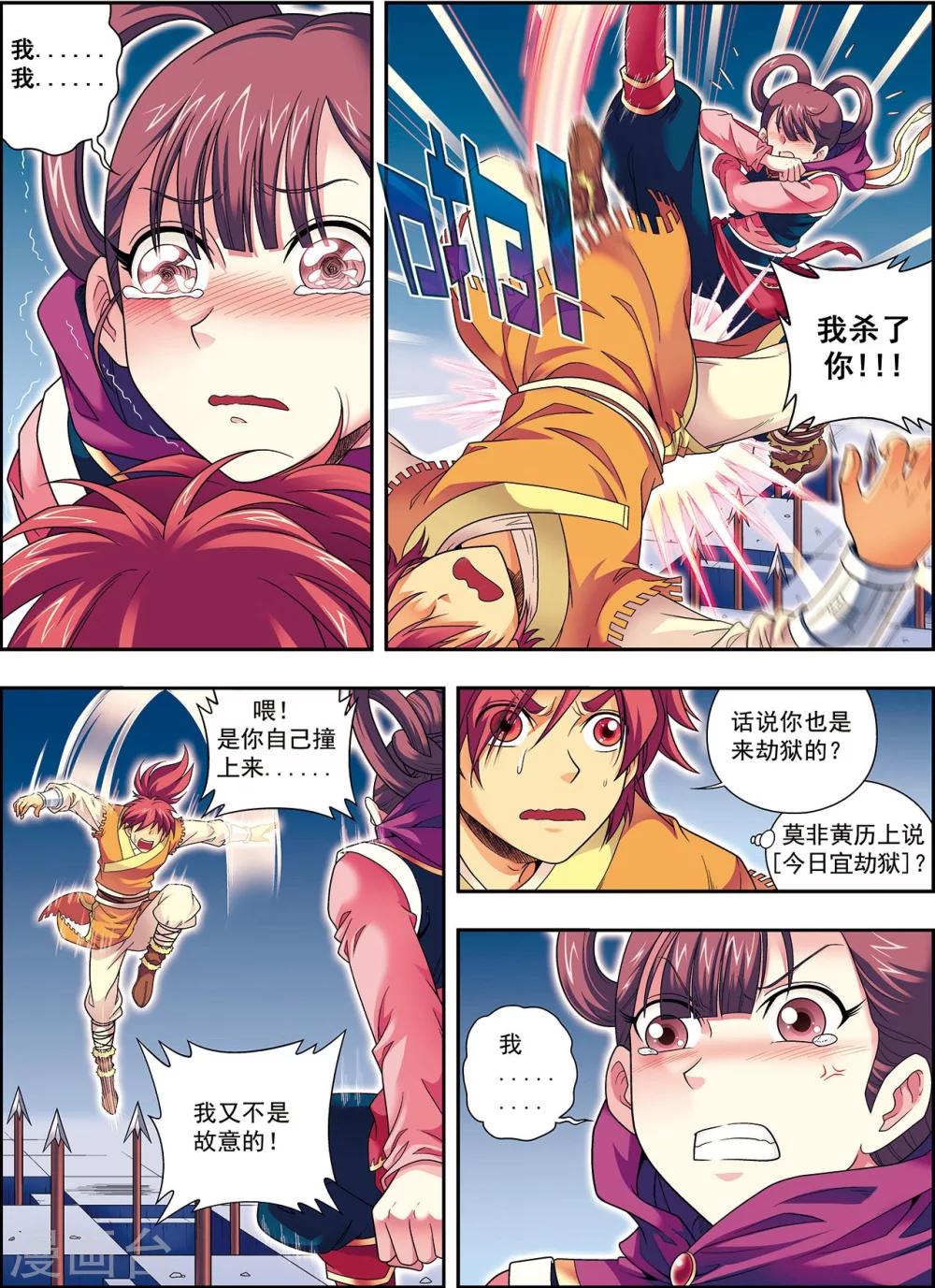 第4话 典狱长驾到-第4话