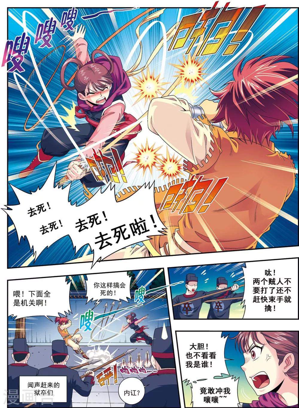 第4话 典狱长驾到-第4话