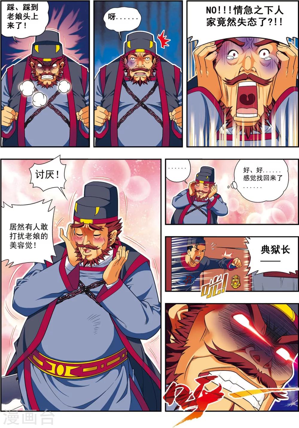 第4话 典狱长驾到-第4话