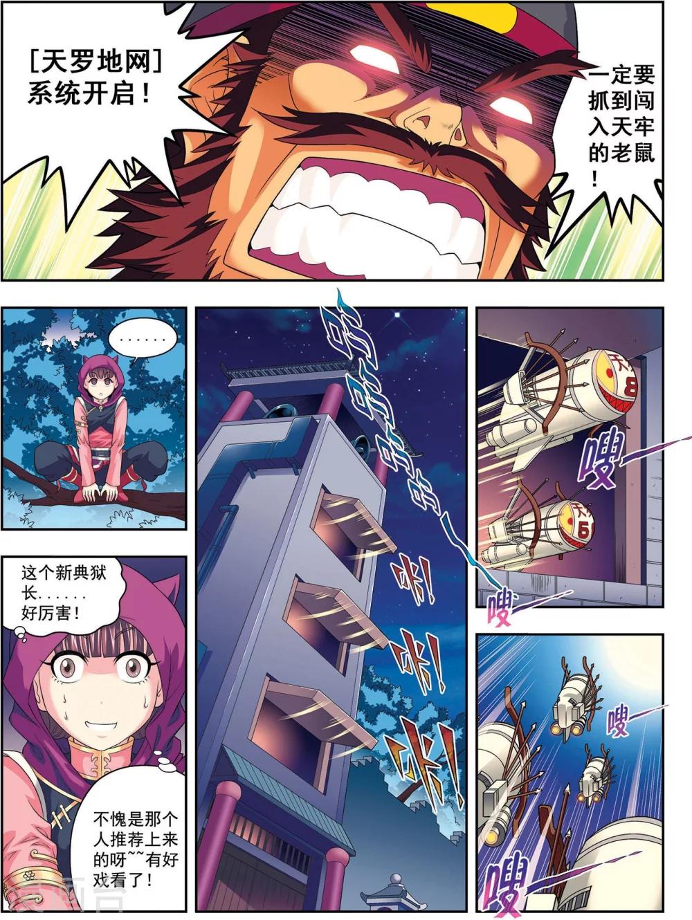 第4话 典狱长驾到-第4话