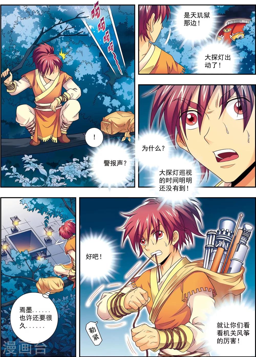 第4话 典狱长驾到-第4话