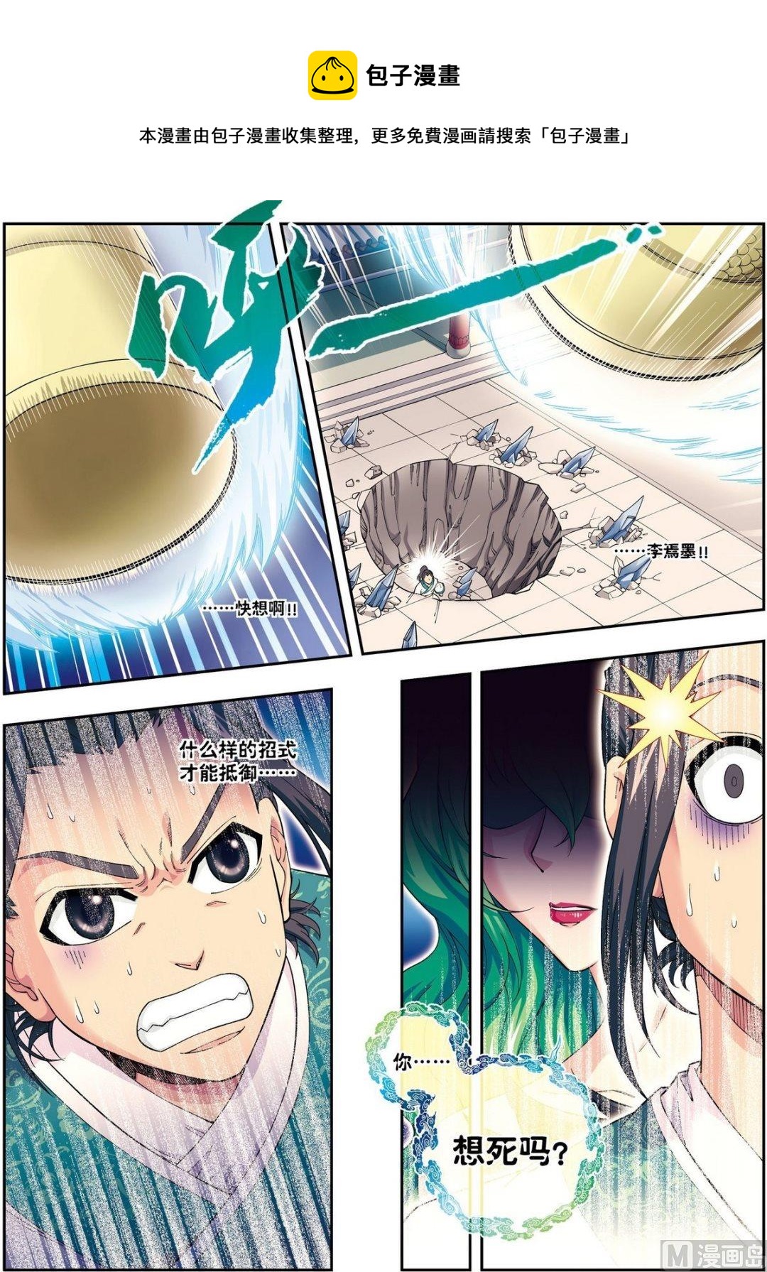 第11话 风神蜚康（中）-第32话