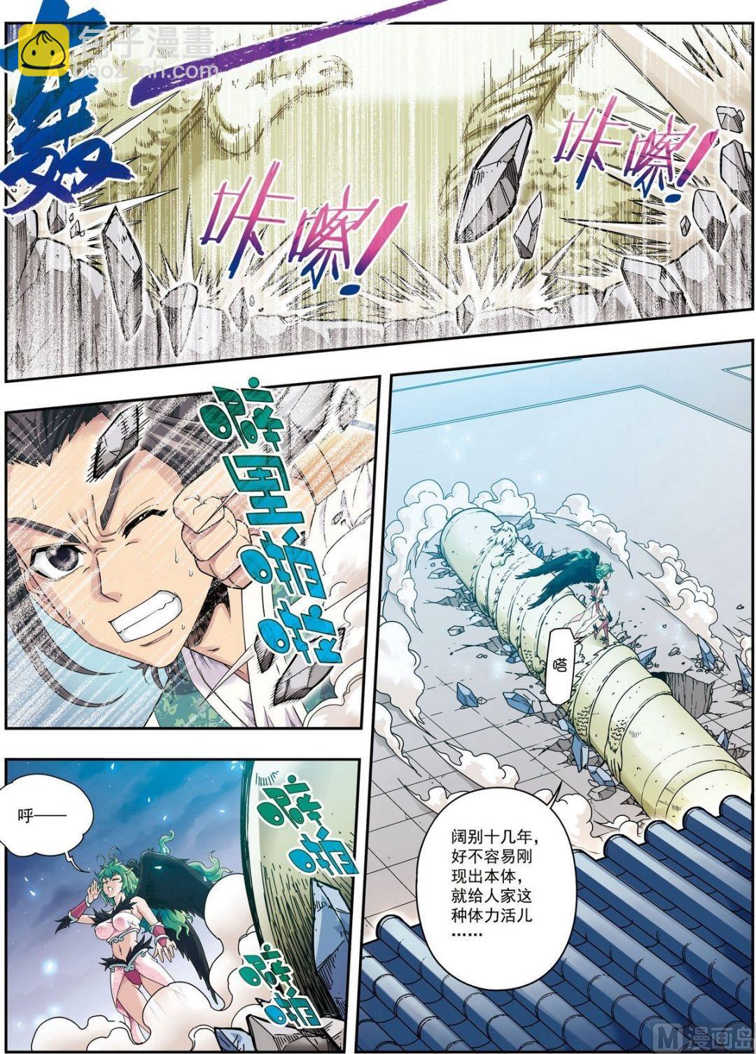 第11话 风神蜚康（中）-第32话