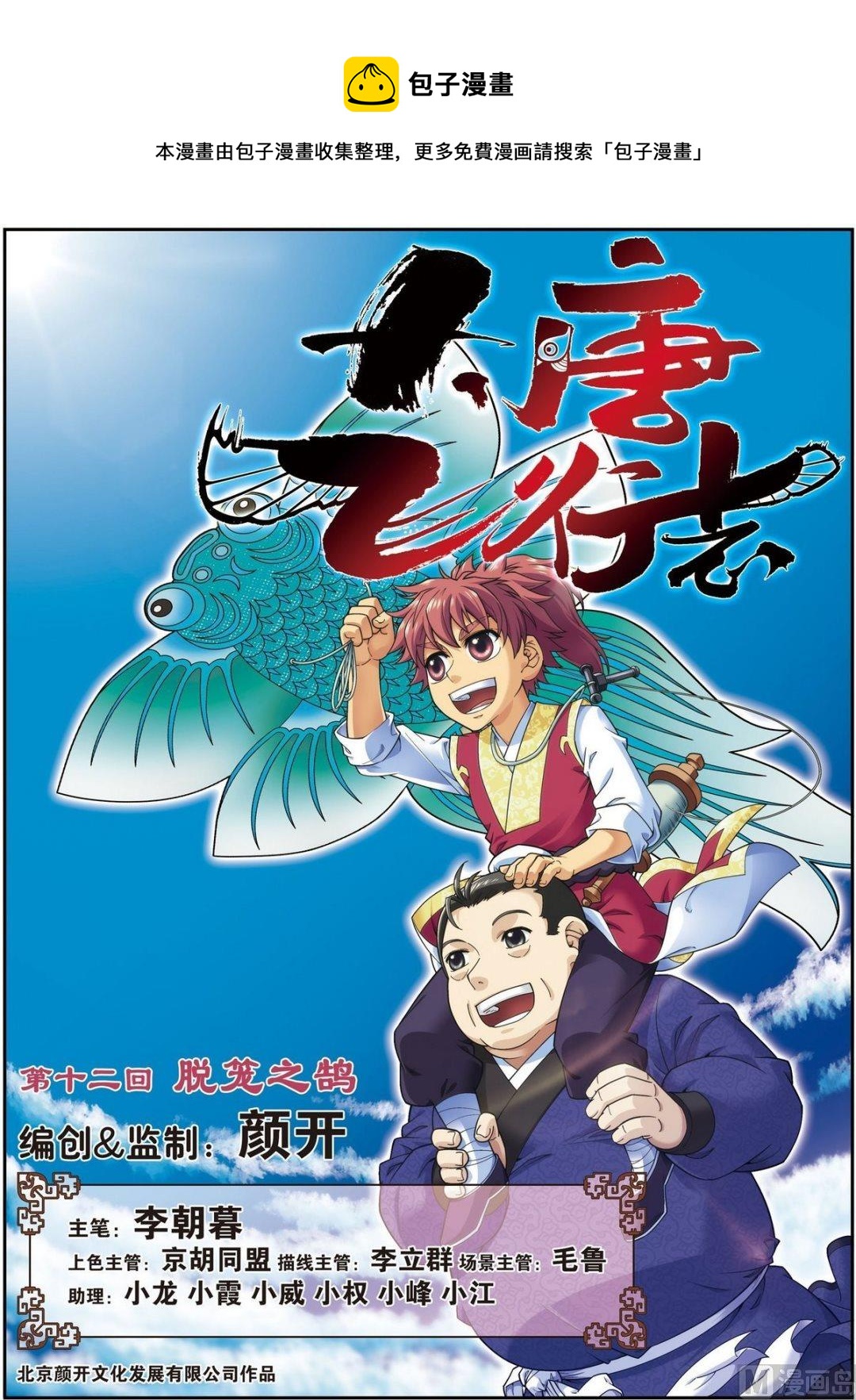 第12话 脱笼之（上）-第34话