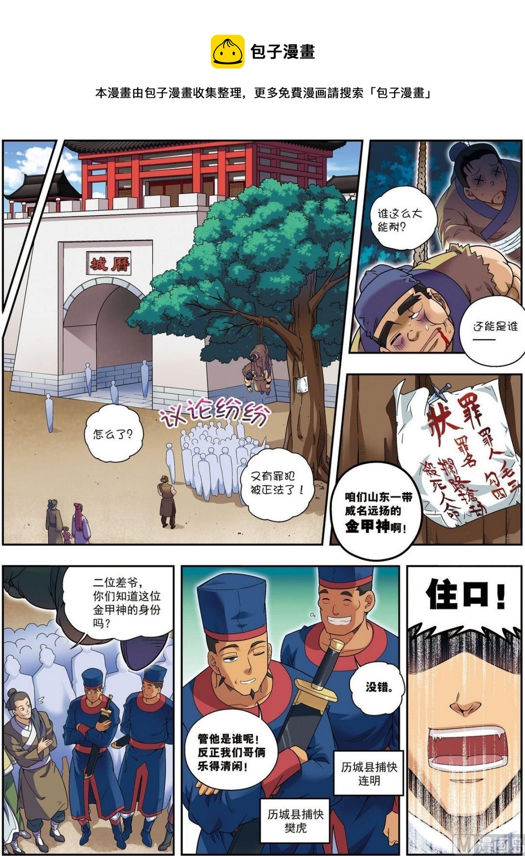 第13话 金甲神（中）-第38话