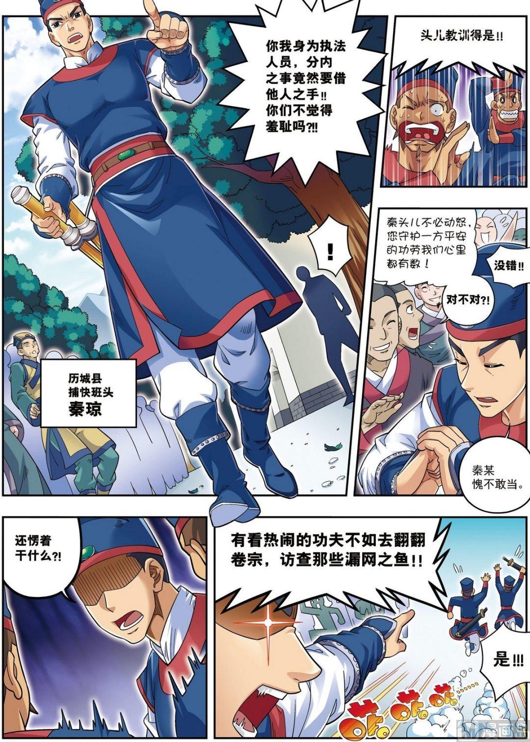 第13话 金甲神（中）-第38话