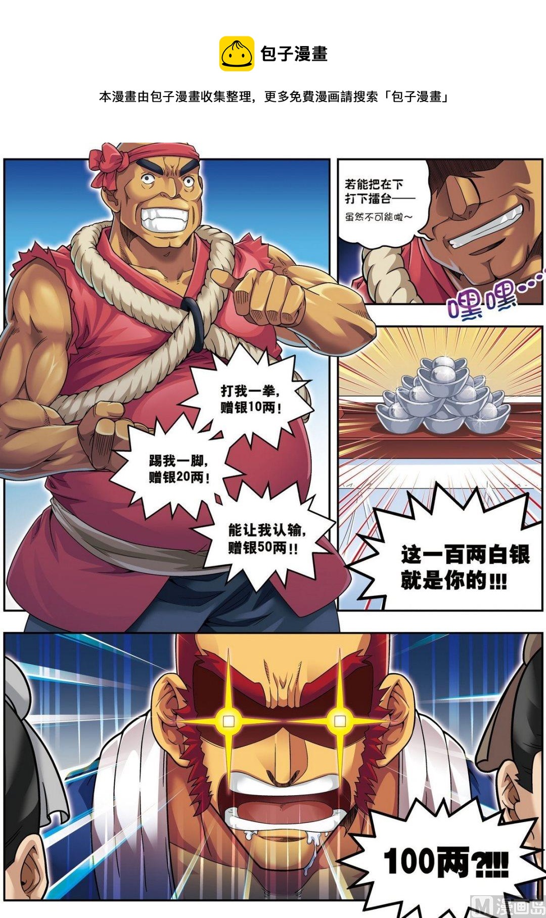 第13话 金甲神（中）-第38话