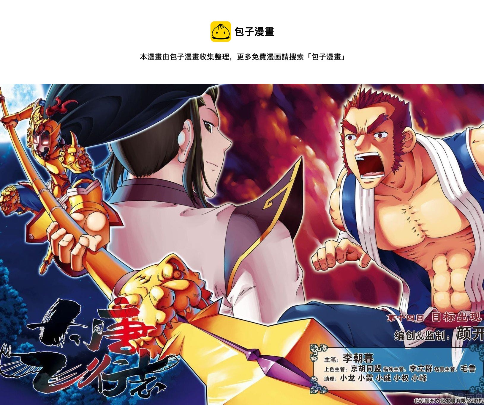 第14话 目标出现（上）-第40话