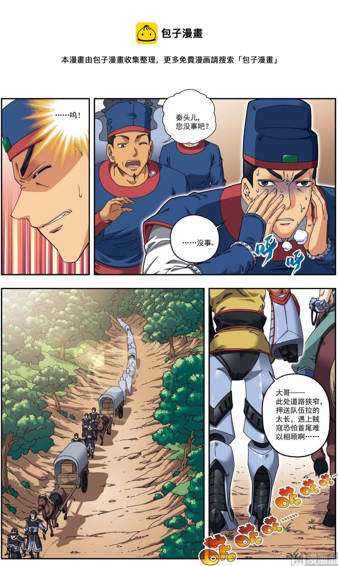 第15话 激战长夜林（中）-第44话