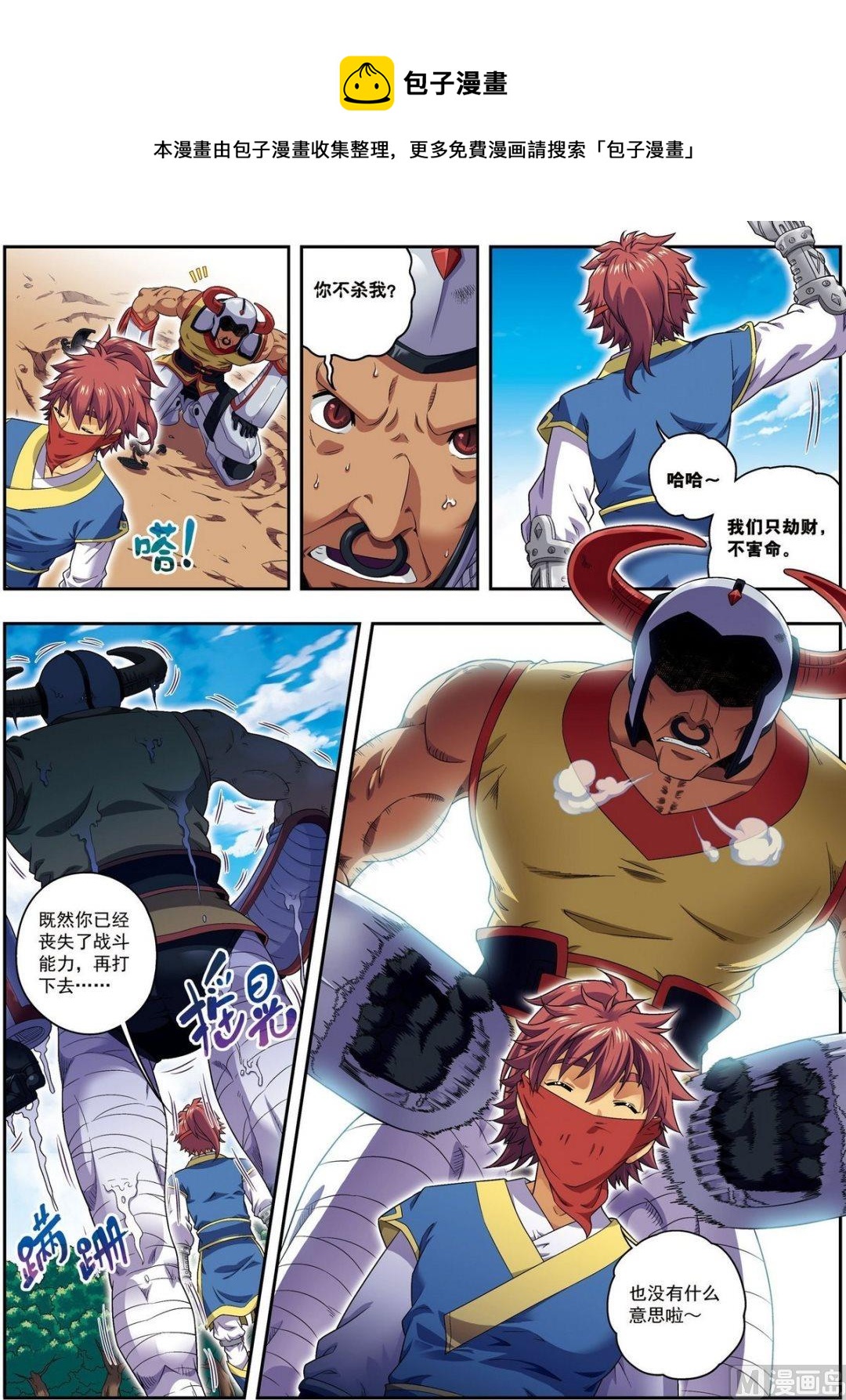 第16话 反败为胜（下）-第48话