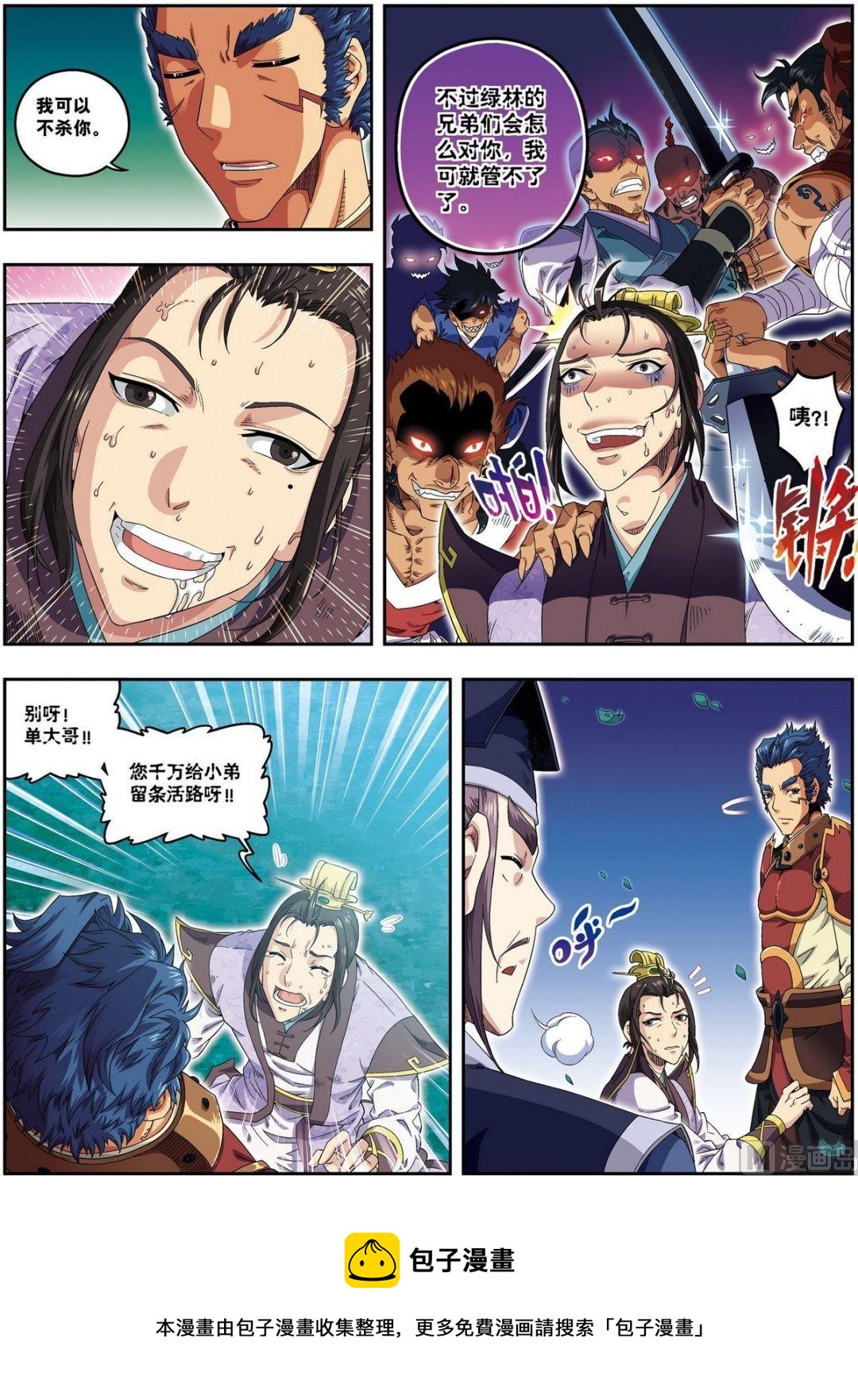 第17话 将计就计（中）-第50话