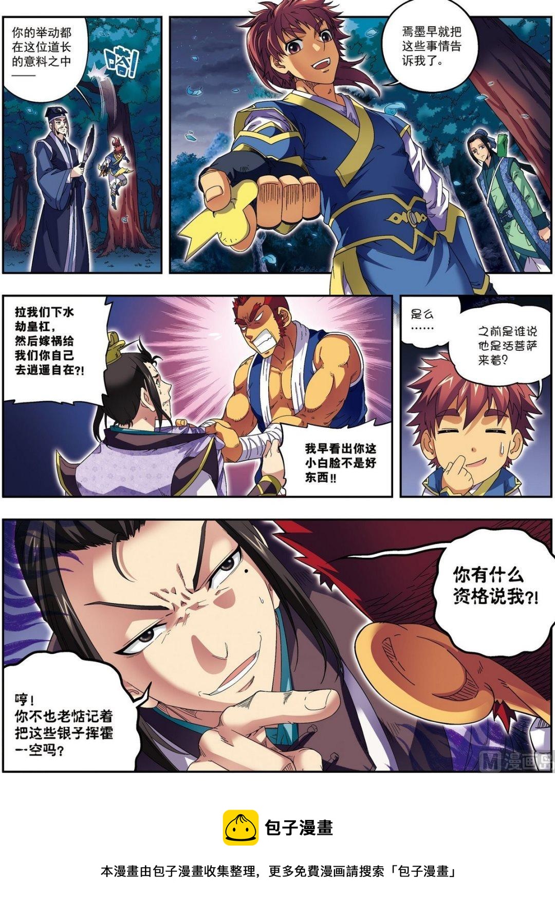 第17话 将计就计（中）-第50话